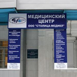 Медицинские центры Новороссийска