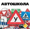 Автошколы в Новороссийске
