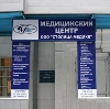 Медицинские центры в Новороссийске